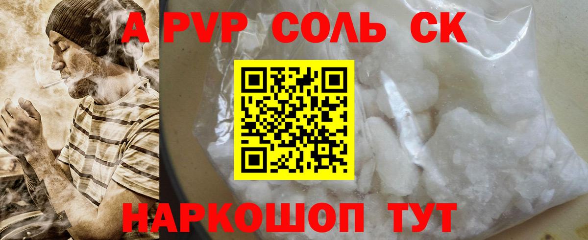 Альфа ПВП кристаллы Когалым