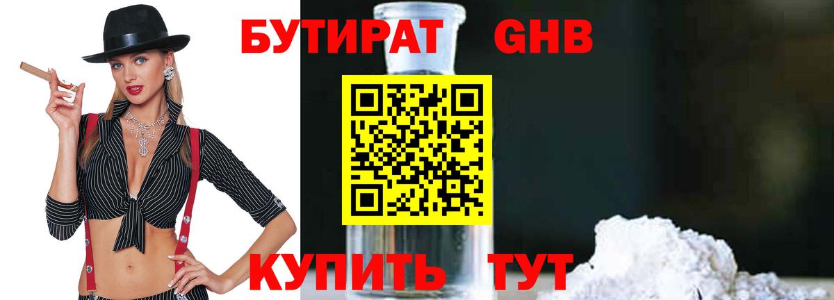 Когалым  Бутират буратино  Вход с VPN 