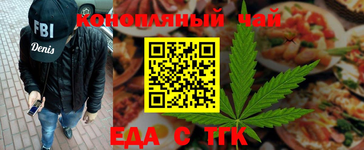 Еда ТГК конопля  Вход с VPN  Когалым 