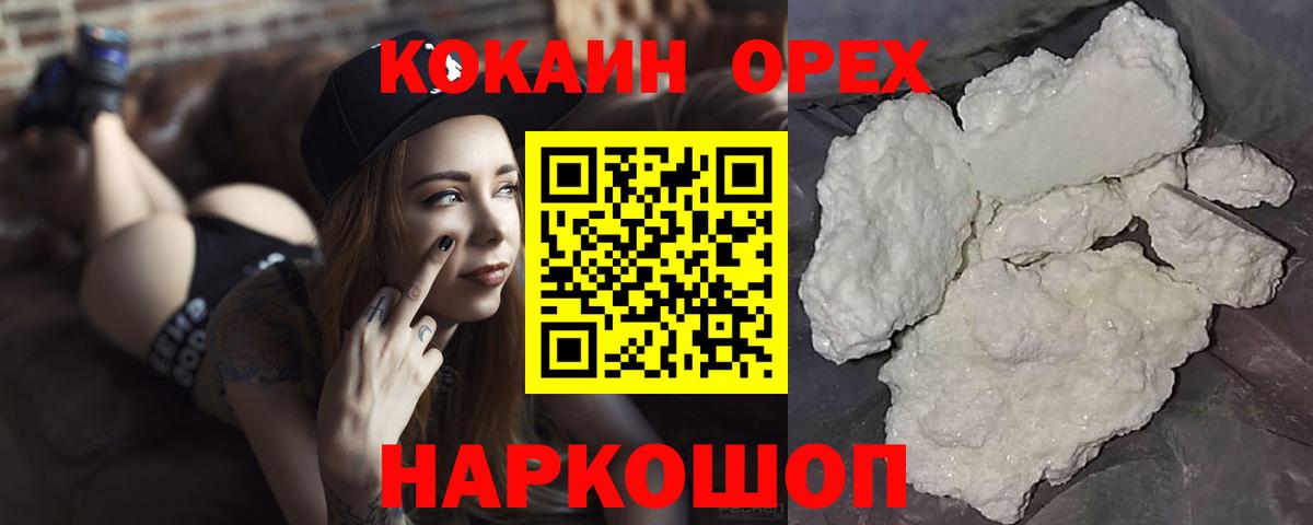 Когалым  Cocaine 97%  КОКАИН Fish Scale  Вход с VPN 