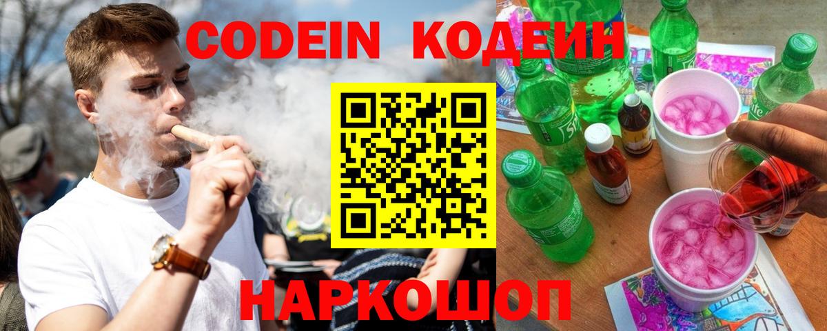Когалым  Кодеиновый сироп Lean напиток Lean (лин)  Вход с VPN  Кодеиновый сироп Lean Purple Drank 