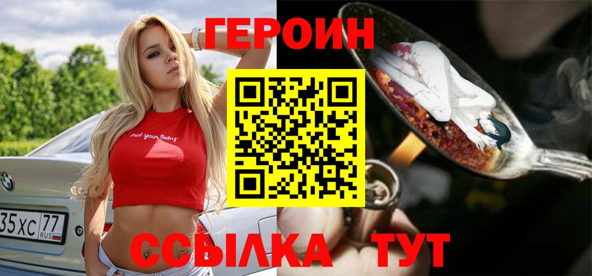 ГЕРОИН VHQ Когалым