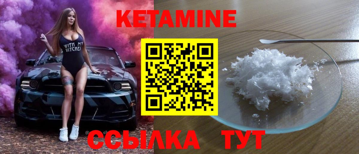 Кетамин VHQ  Вход с VPN  Когалым 