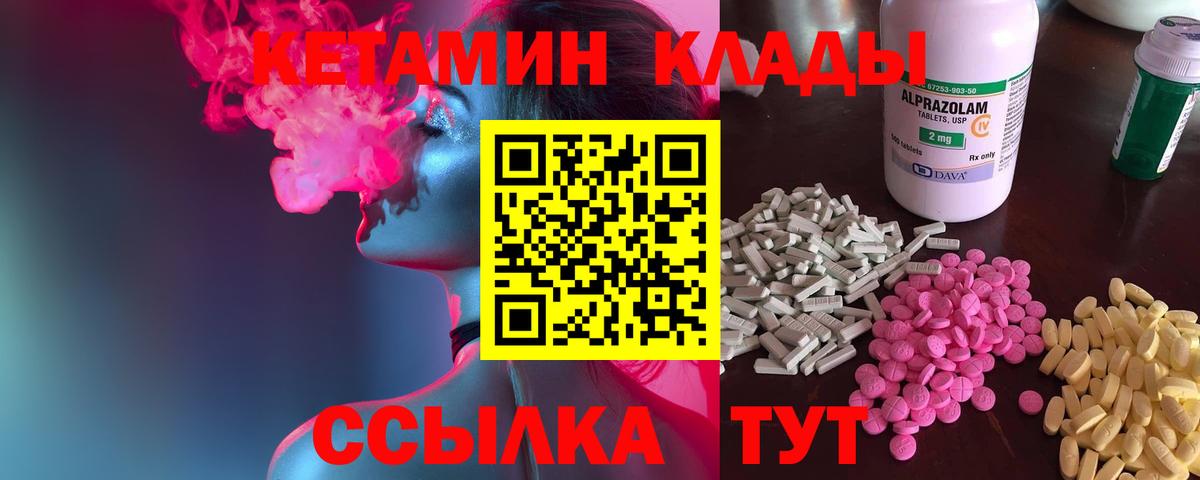 КЕТАМИН ketamine Когалым