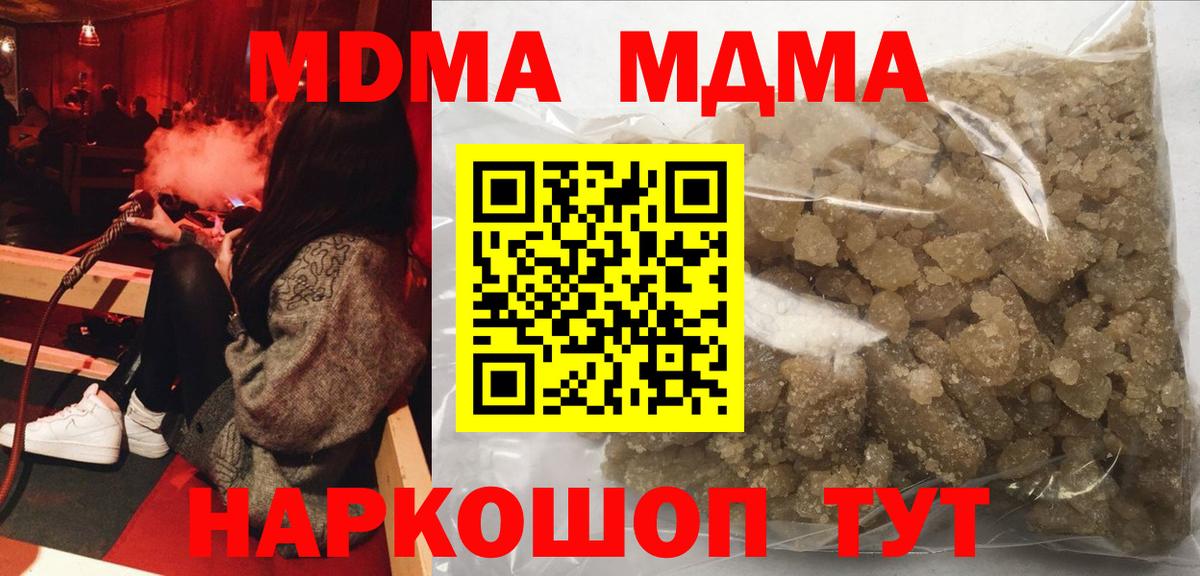 MDMA кристаллы  МДМА Molly  Вход с VPN  Когалым 