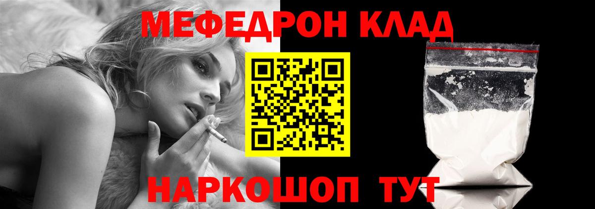 Меф мяу мяу мука Когалым